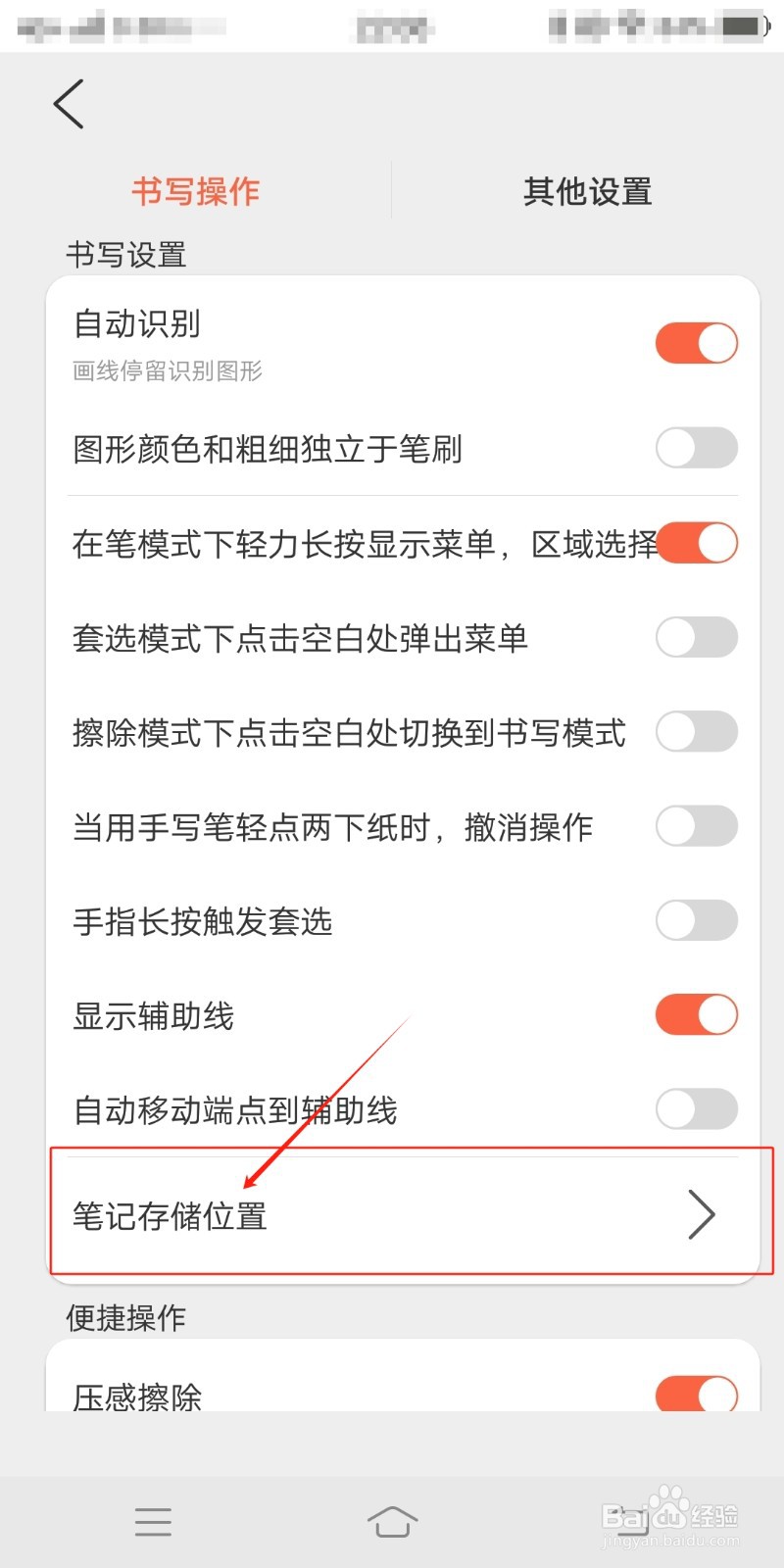 笔记存储位置如何在享做笔记中查看