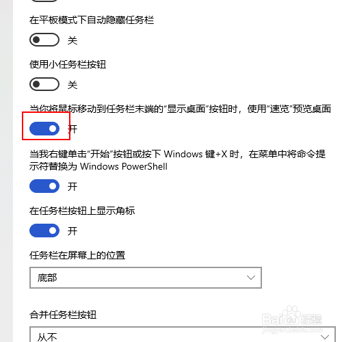 怎样启动win10的任务栏速览