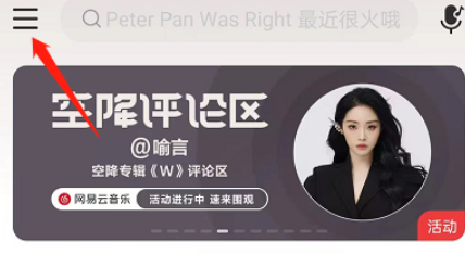 网易云音乐怎么关闭蓝牙设备唤醒