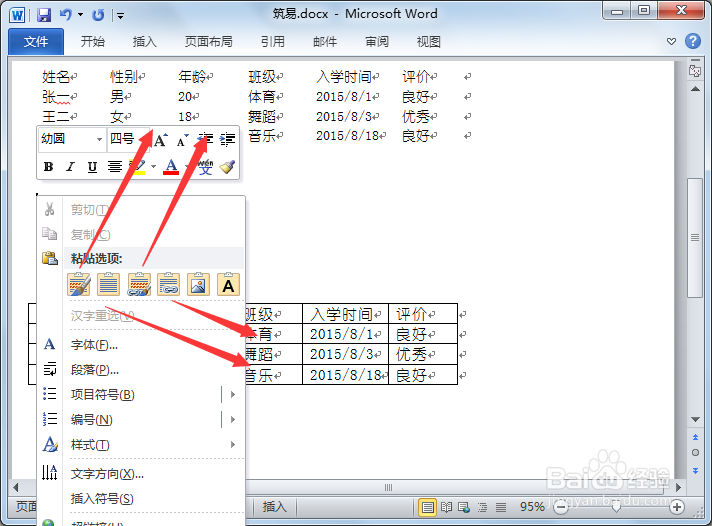 如何在Word和Excel之间相互转换数据内容