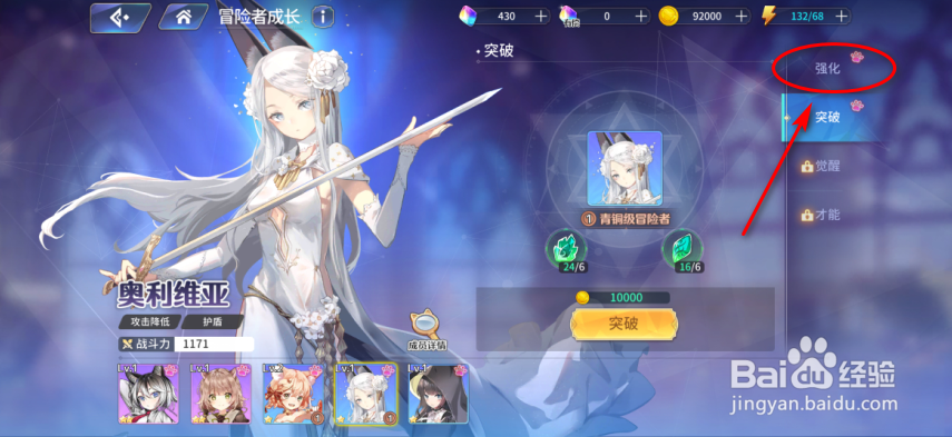 伊甸园的骄傲怎么提升冒险者等级