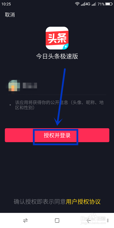 今日头条如何绑定抖音账号