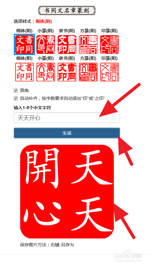 如何在线生成印章篆刻
