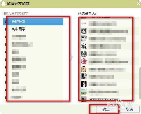 怎么邀请别人加入QQ群方法大全