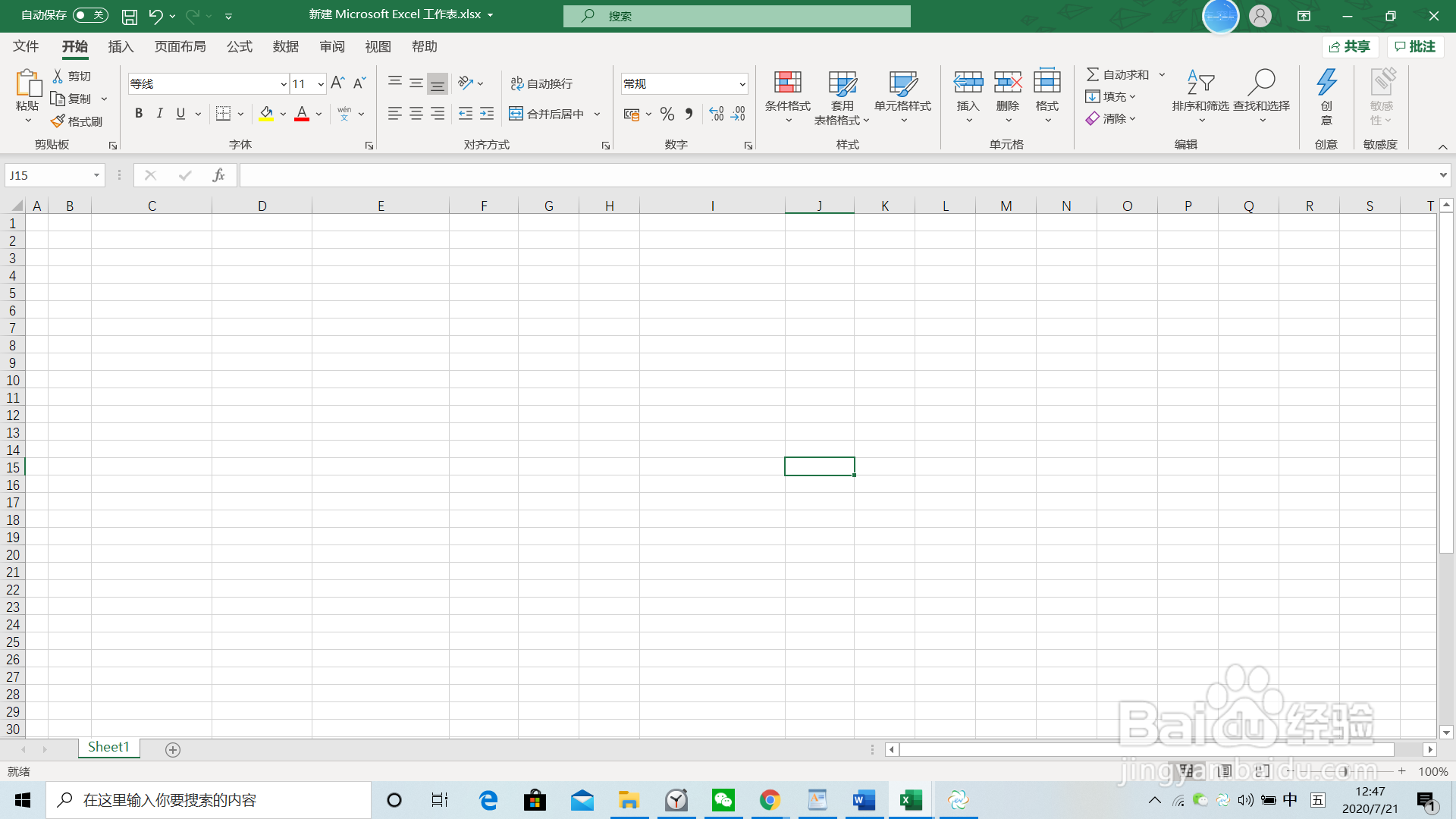 Excel中进行简单地批量处理