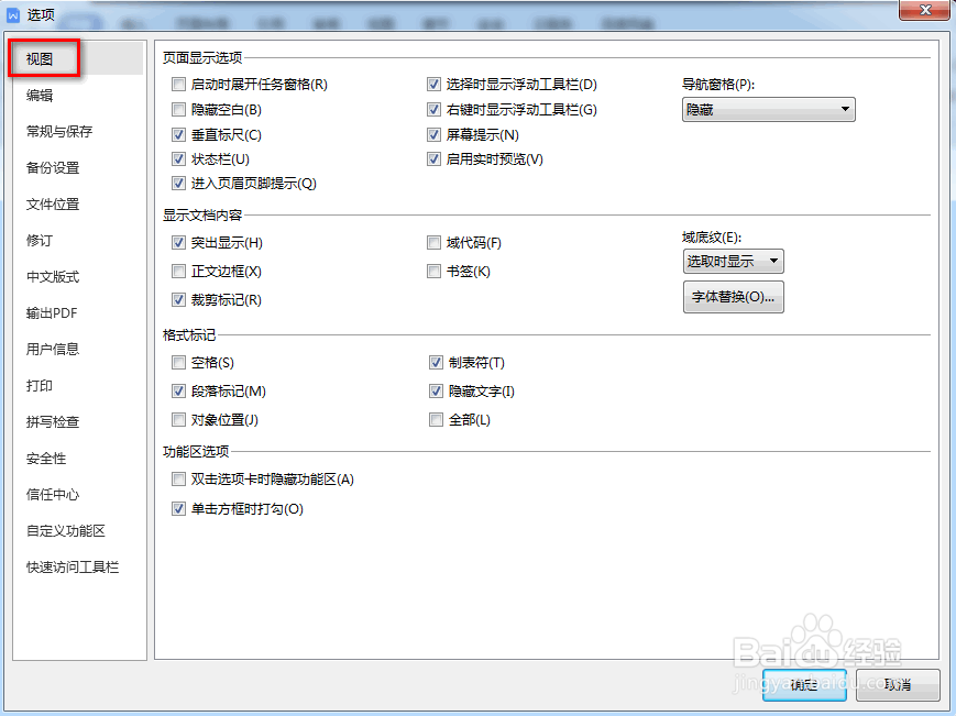 wps中word怎么隐藏回车标记