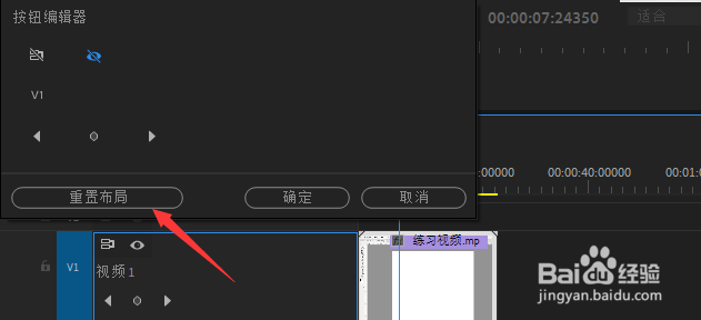 PR如何重置视频头部
