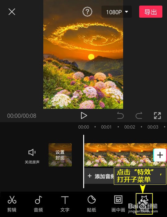 如何利用剪映设置监控特效