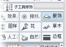 如何用优动漫PAINT制作出优雅的花边素材