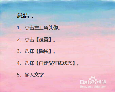 QQ在线状态怎么自定义。