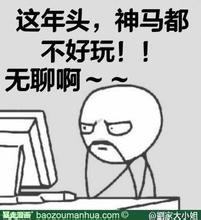 实在无聊怎么办?