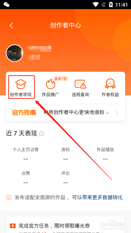 快手APP怎么利用创作者中心更快的涨粉