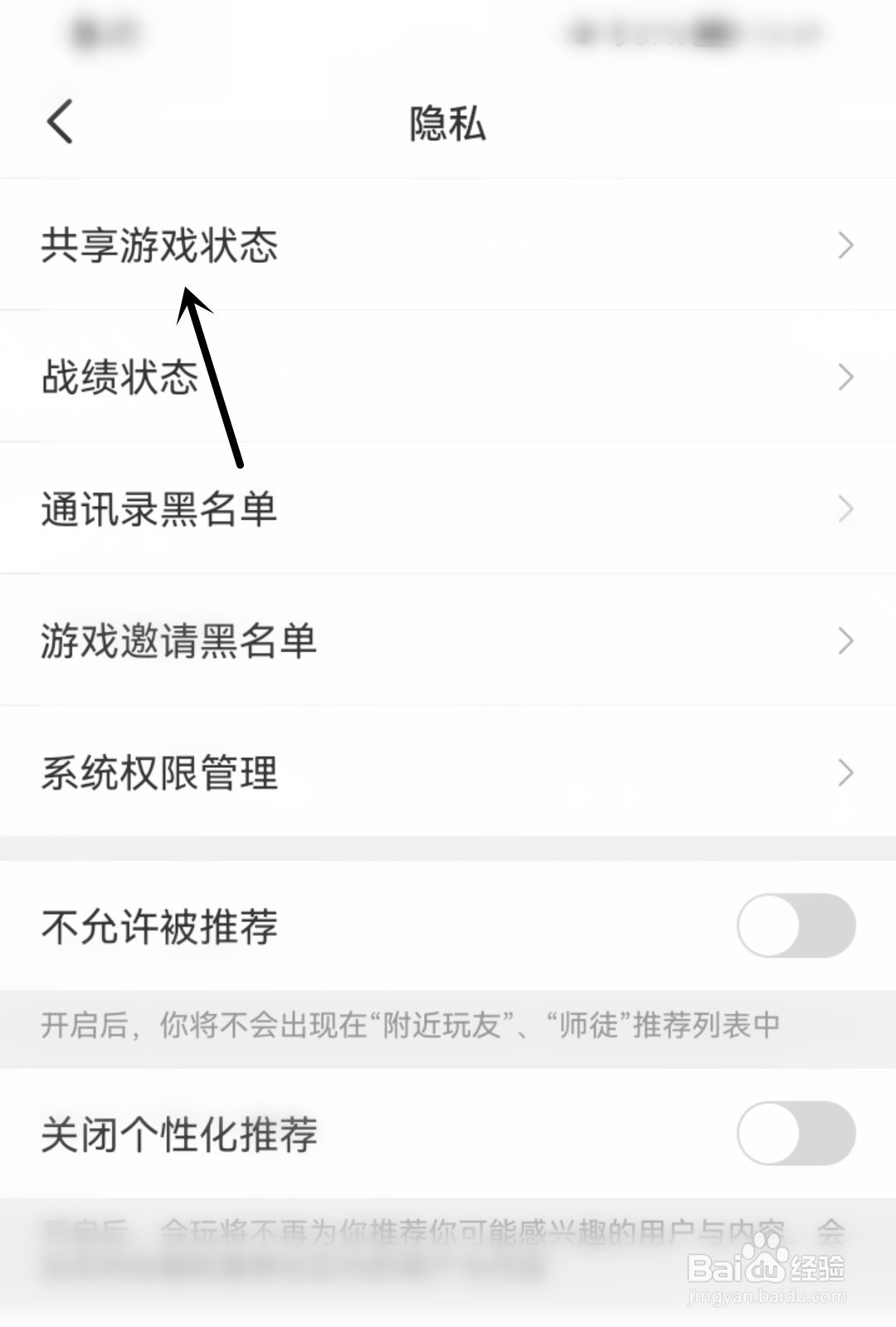 会玩怎么设置共享游戏状态