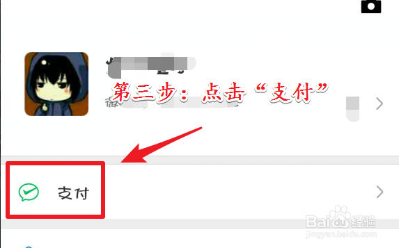微信如何查看实名认证信息？
