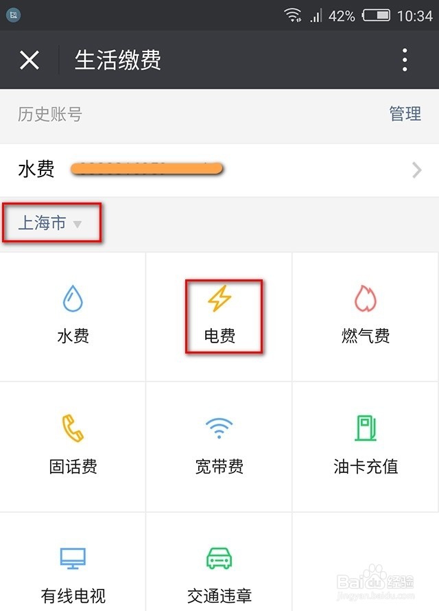 微信怎样交电费