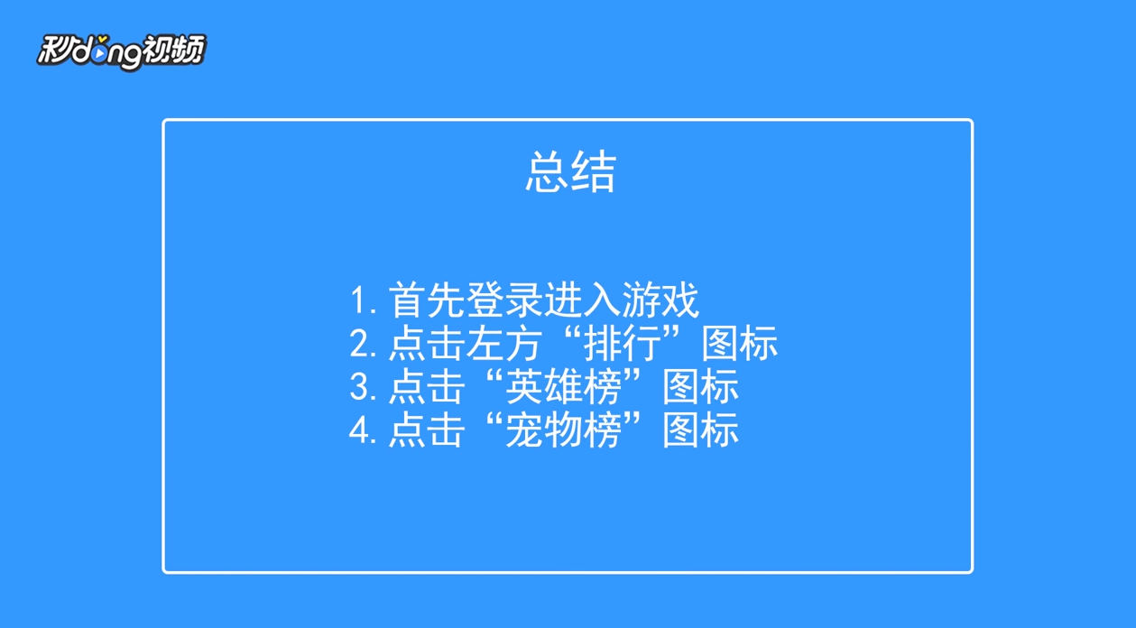 野蛮人大作战如何查看英雄榜以及宠物榜