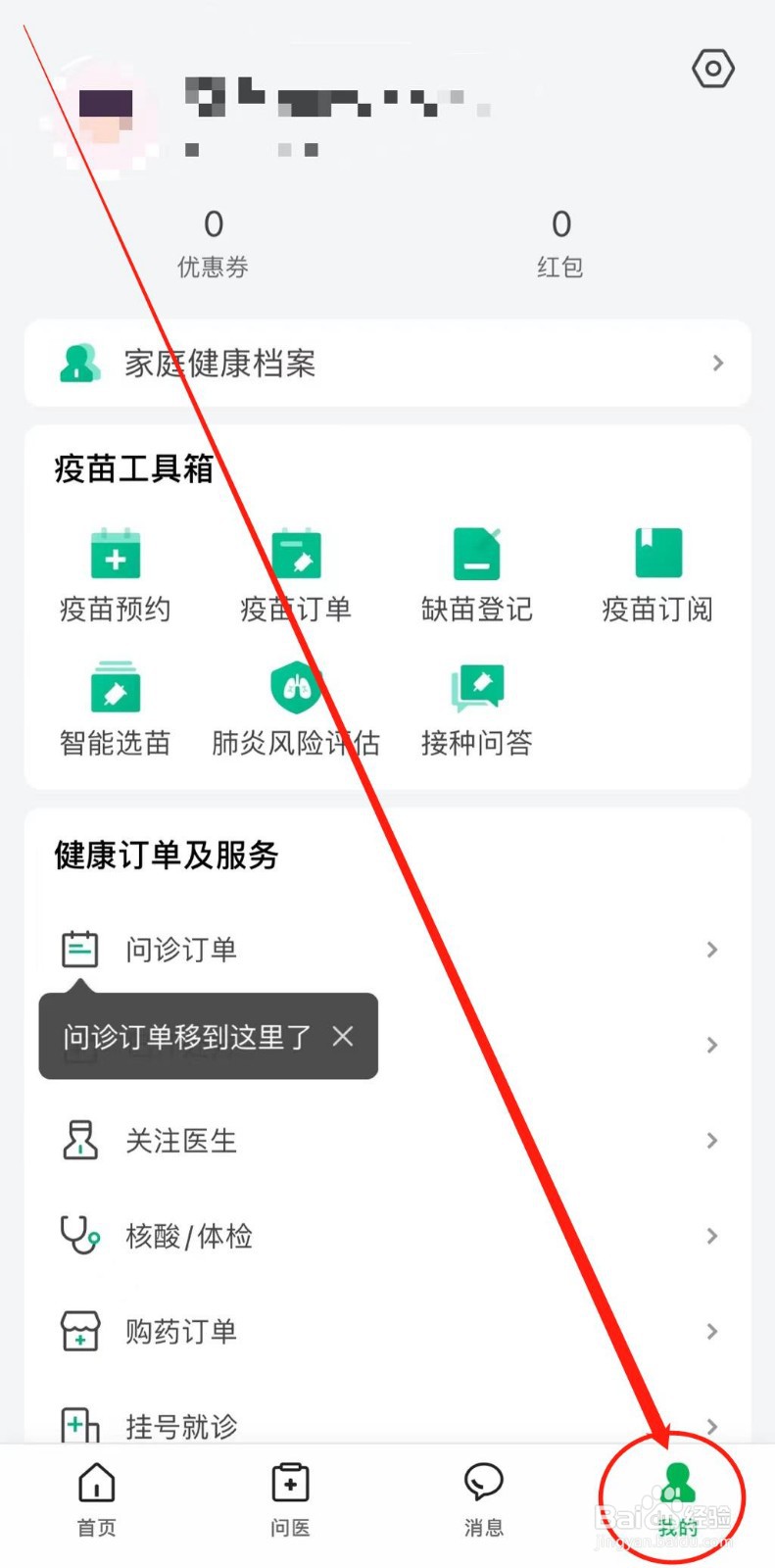 如何查看医鹿APP推荐管理？