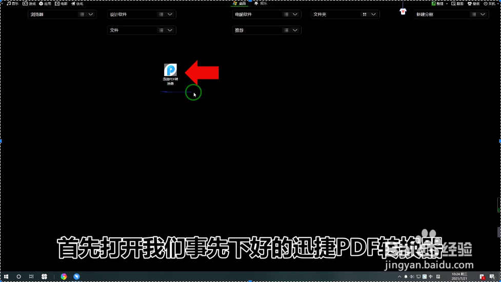 电脑中Word文档如何转PPT