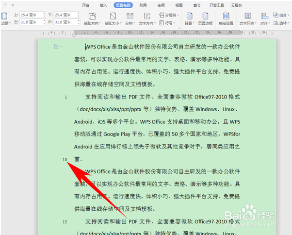 WPS文字办公—给文档添加连续行号的方法