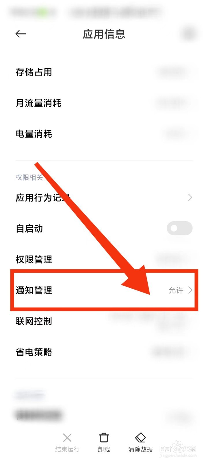 小米手机怎么关闭应用的广告通知