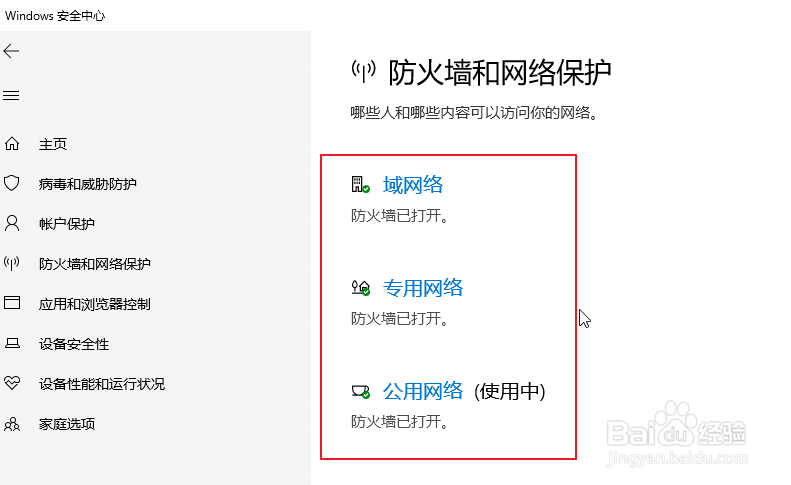 Windows10怎么关闭防火墙