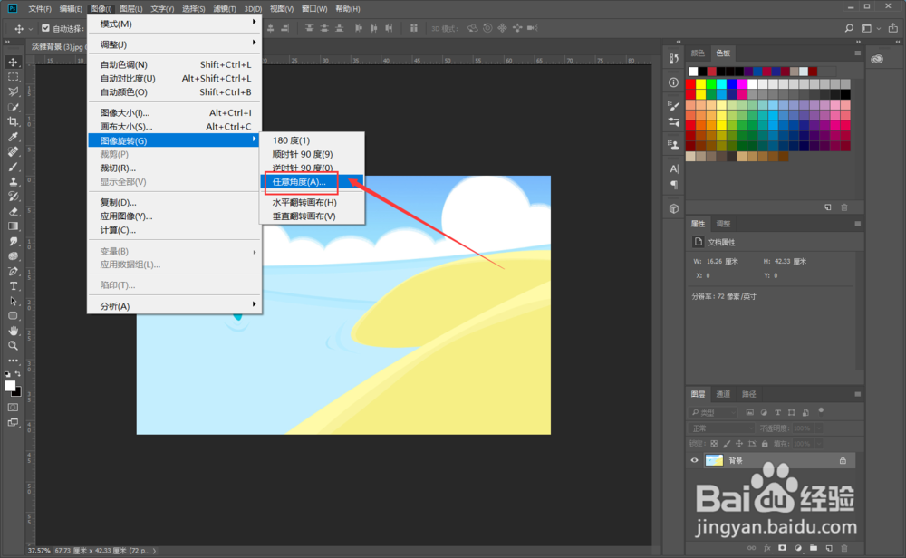 PS中如何旋转图像