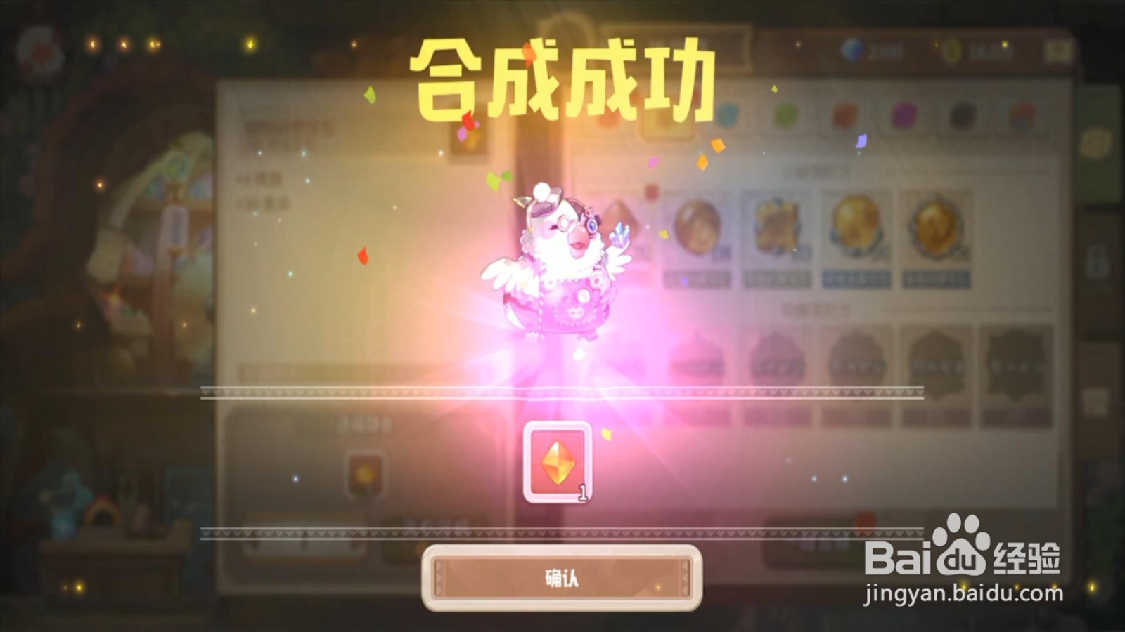 咔叽探险队宝石怎么合成