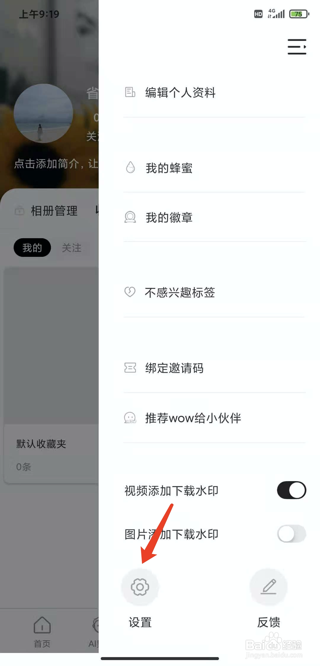 手机哇偶app怎样注销当前账号