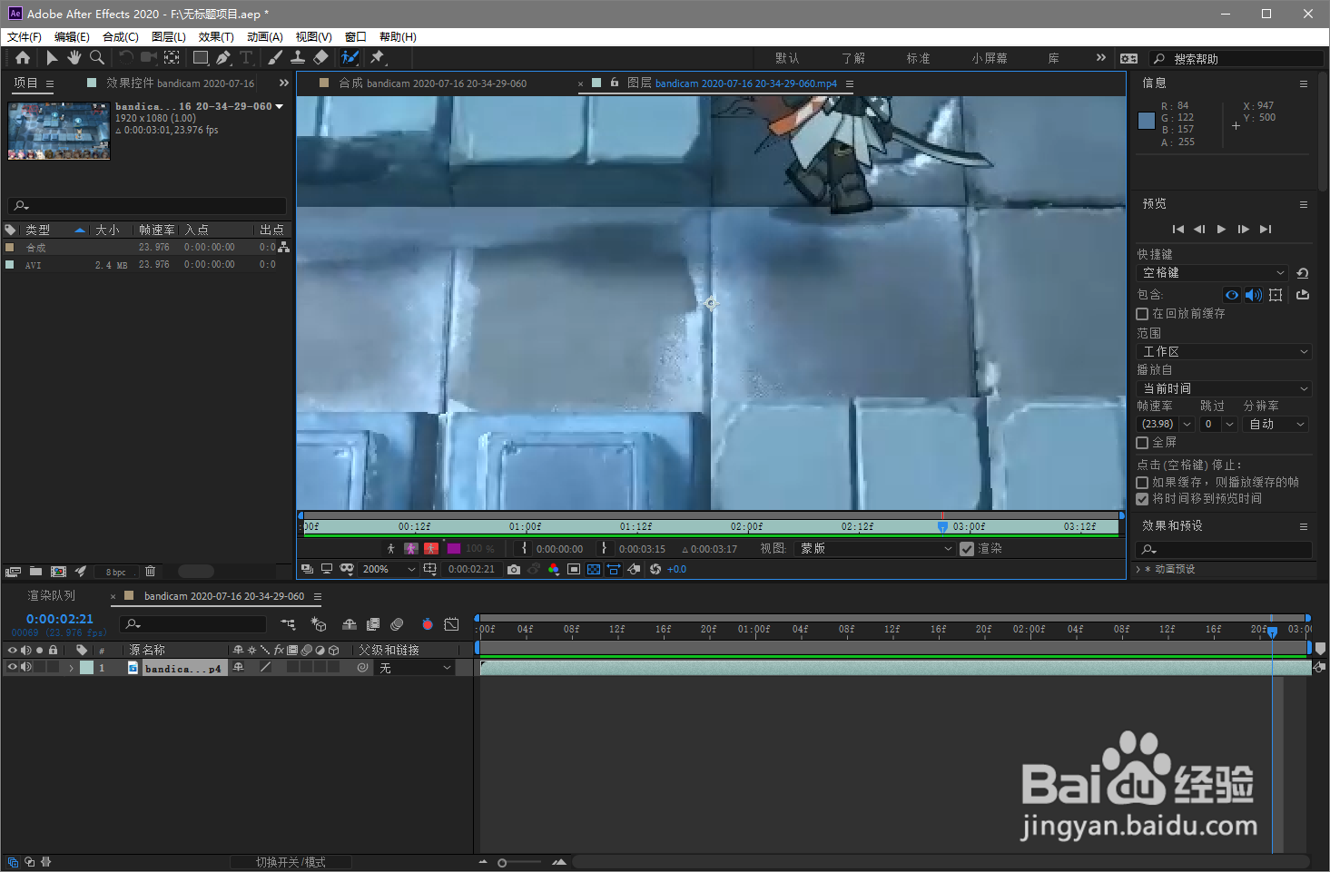 AE如何使用roto笔刷