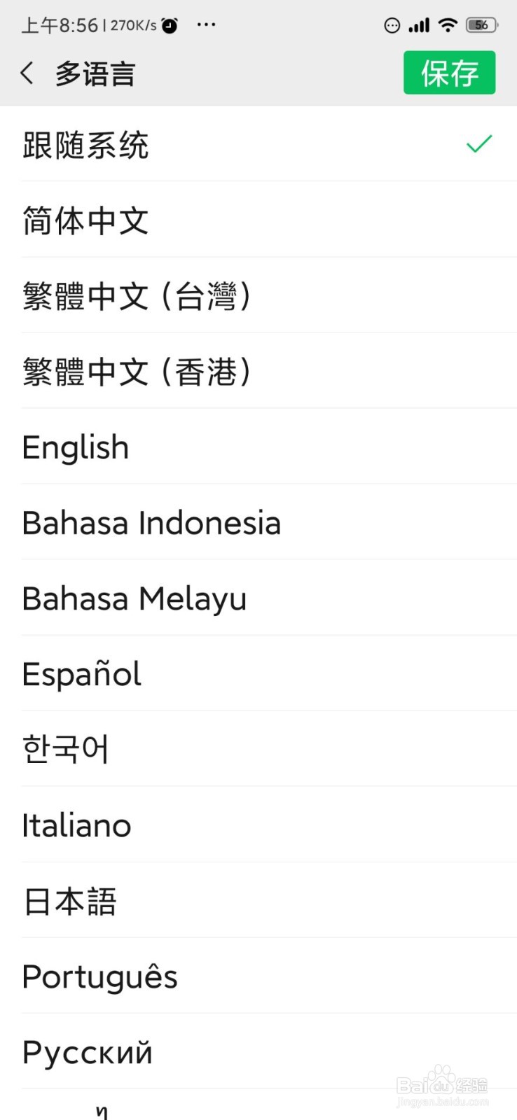如何把微信改成繁体语言
