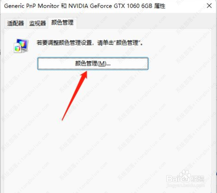Win11颜色管理在哪?