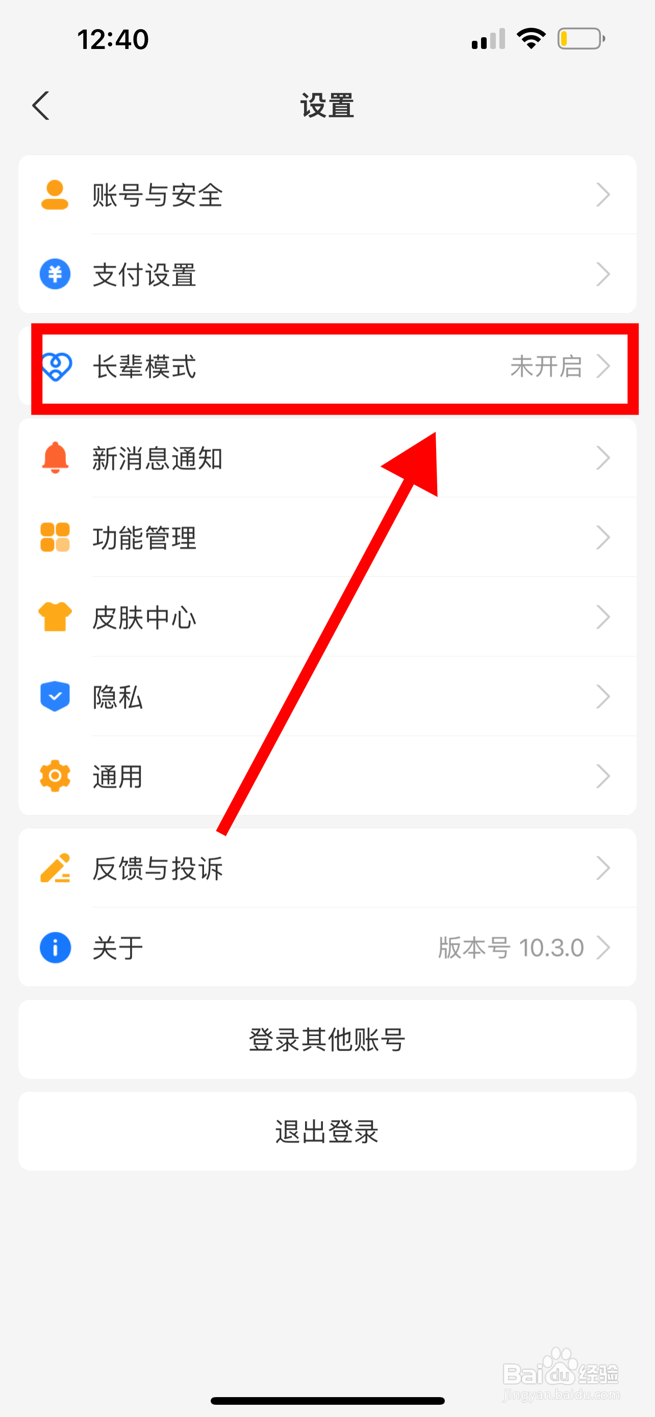 支付宝如何设置长辈模式