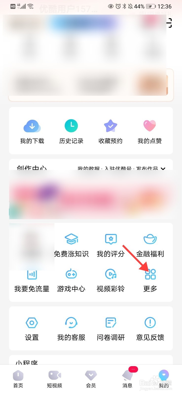 优酷视频主题换肤在哪