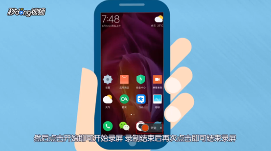 小米手机如何录制屏幕