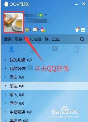 怎样更改QQ名称