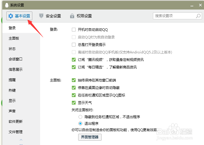 ＱＱ怎么设置始终保持在其他窗口的前端