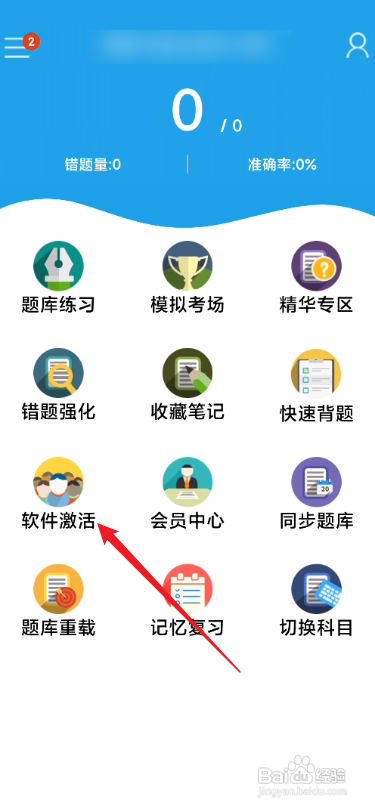 金考典怎么激活考试科目