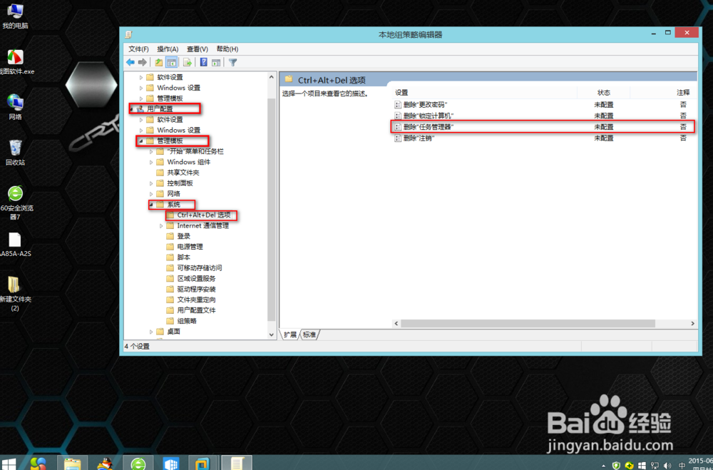怎样打开Windows8.1任务管理器的多种方法