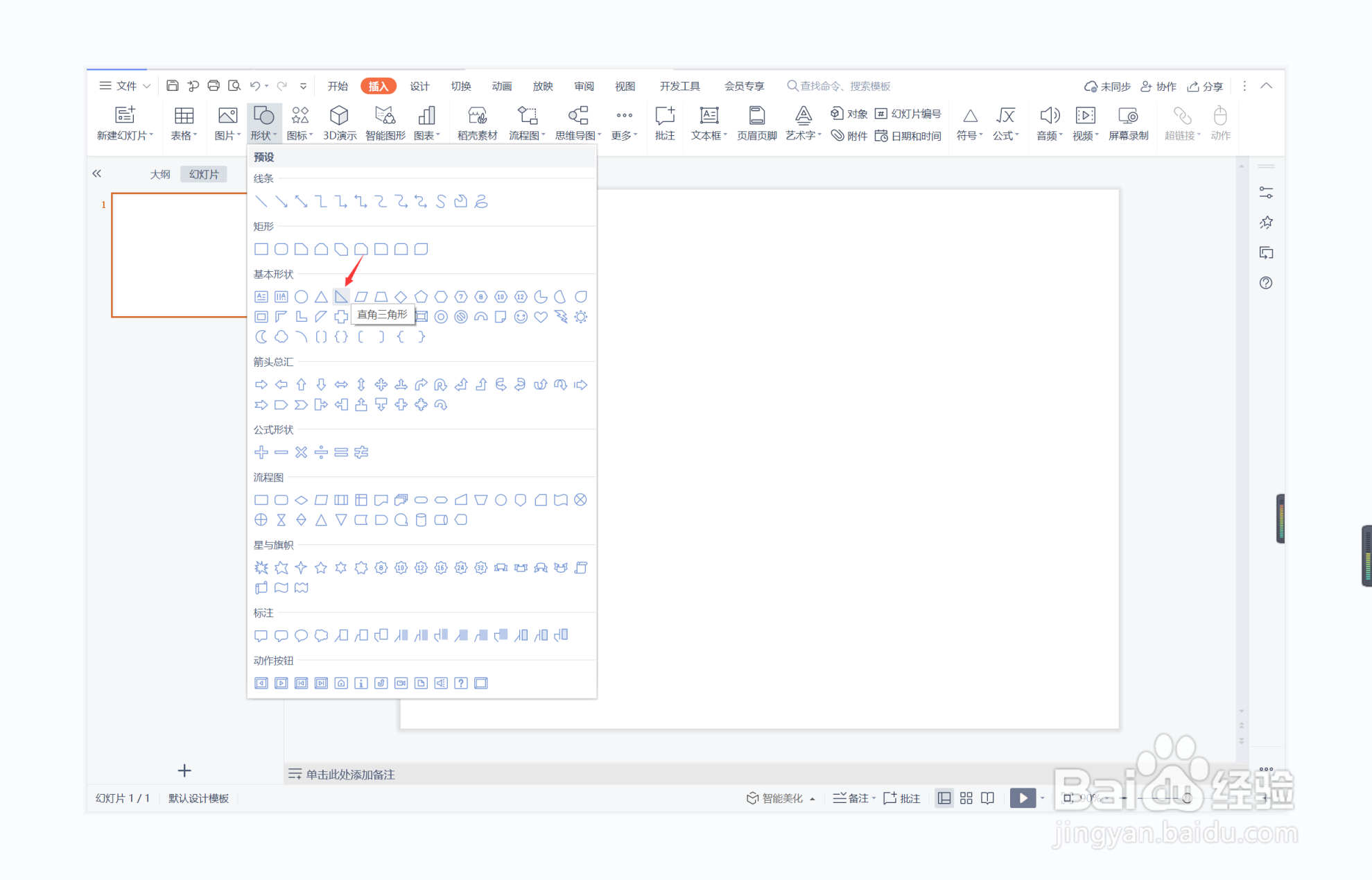 wps演示中如何制作重见天日型目录