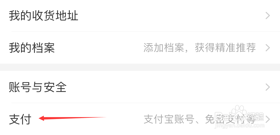 淘宝如何进行支付设置