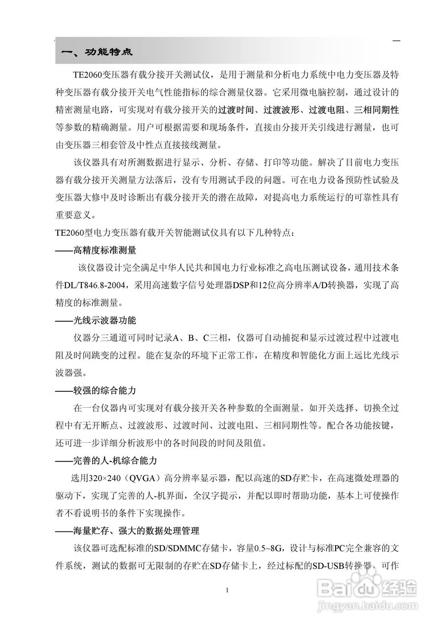 TE2060 变压器有载分接开关测试仪说明书