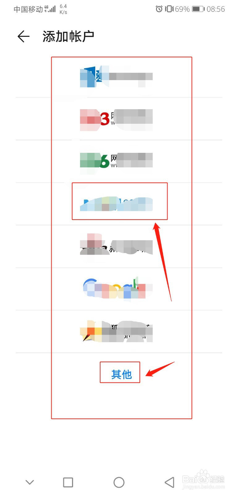 电子邮件怎么添加邮箱