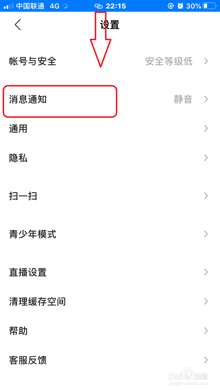 陌陌怎么关闭才艺频道好友邀请