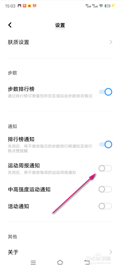 怎么设置健康运动周报通知