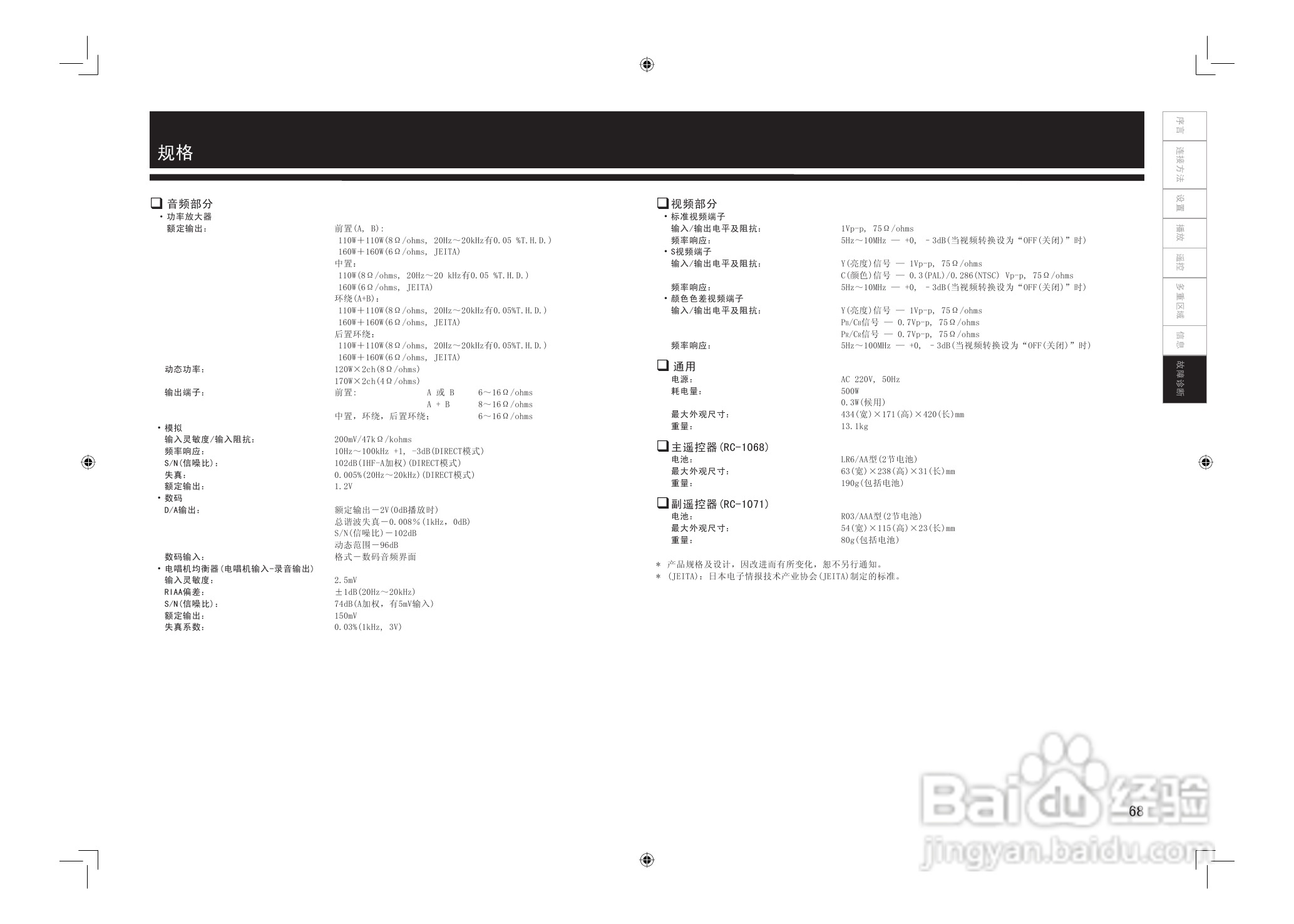 DENON AVC-2808环绕音效扩大机说明书:[4]