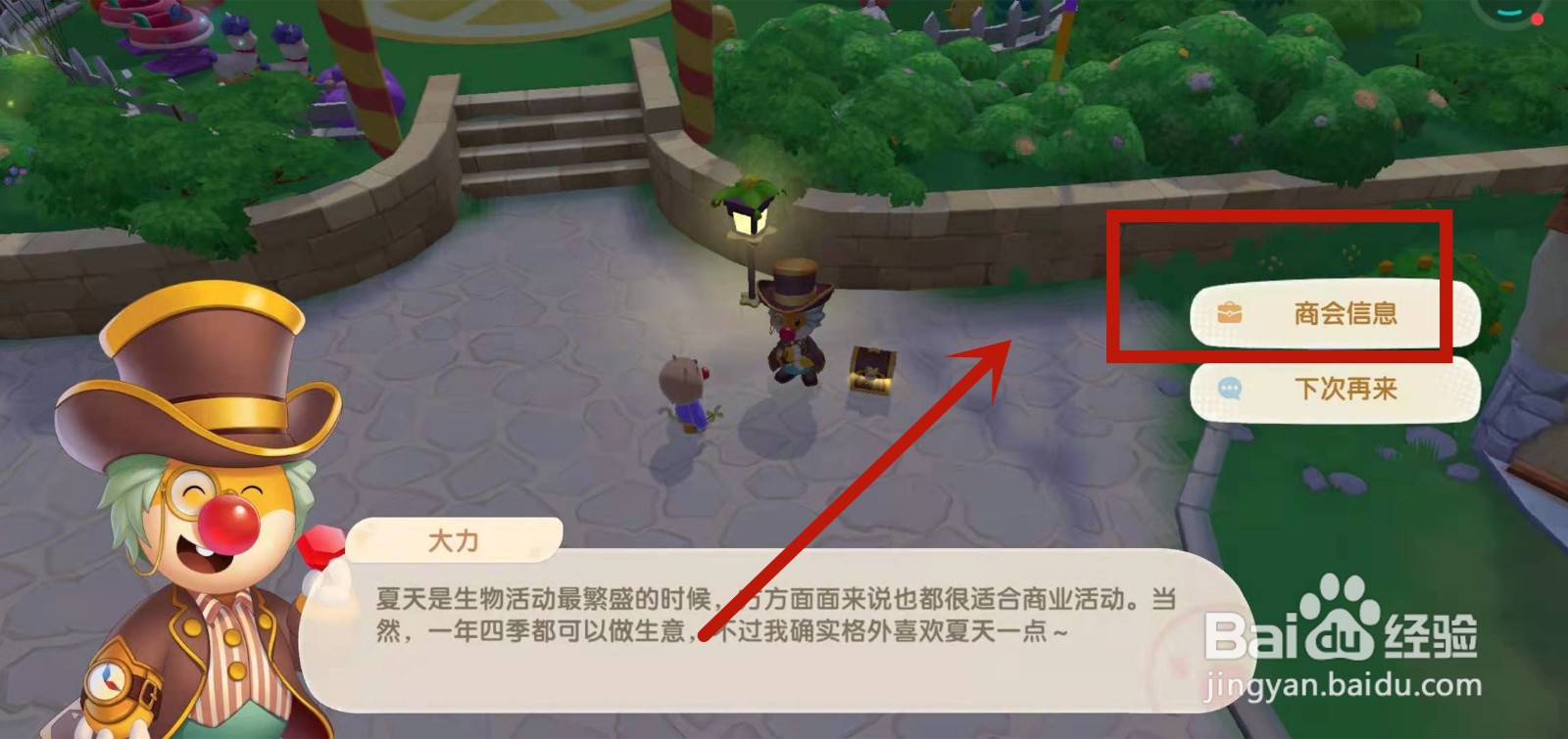 怎么兑换摩尔庄园刺头鱼骨架