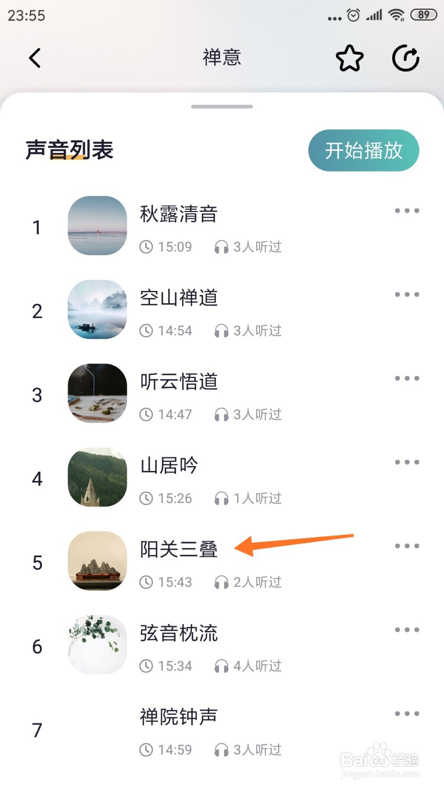 秒睡中怎么查看阳关三叠
