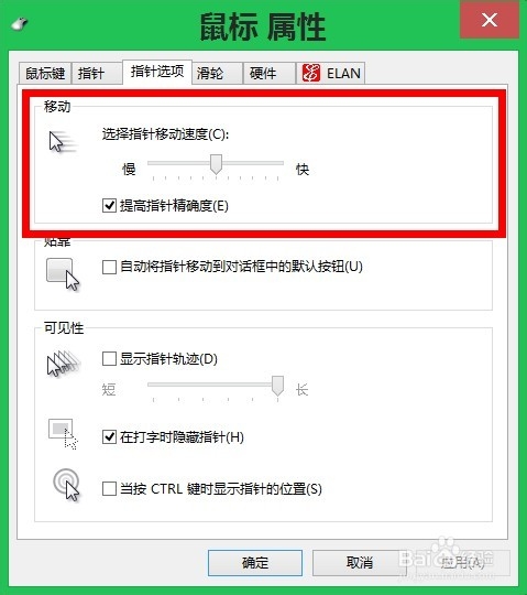鼠标使用时移动速度过快怎么办