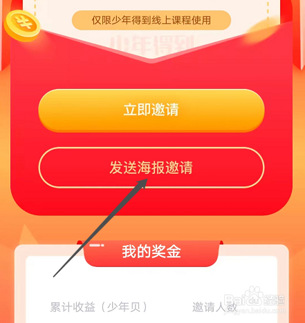 安卓版少年得到如何发送海报邀请