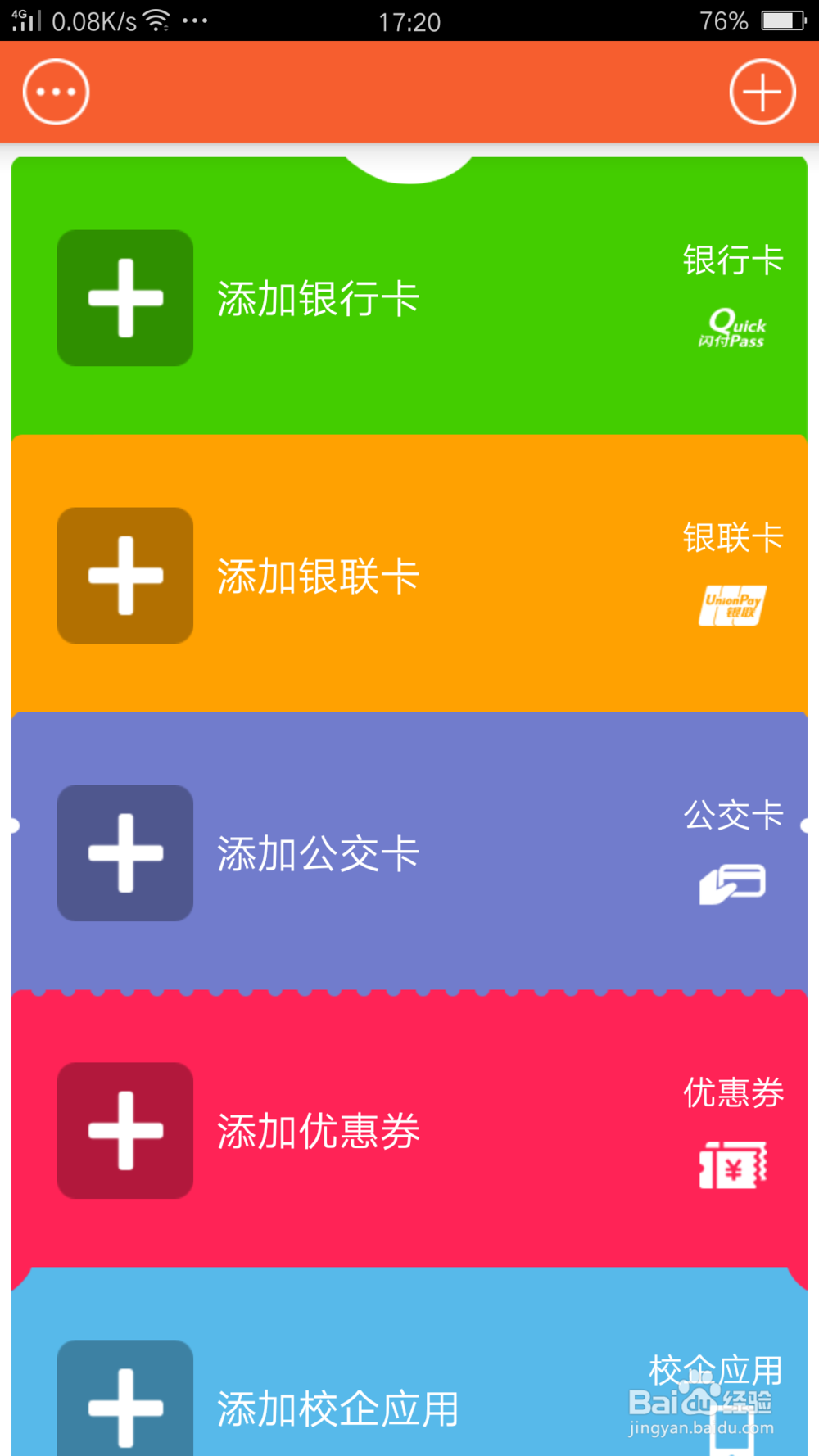 北京手机刷公交卡怎么办理